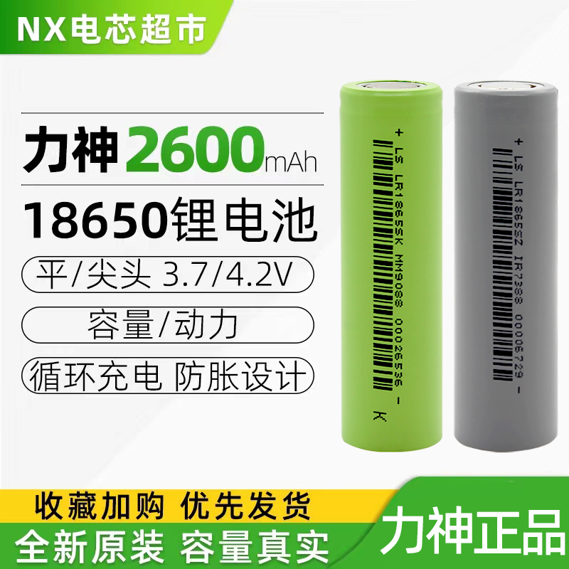 力神18650锂电池3.7V充电动力电芯强光手电筒充电宝手电钻2500mAh