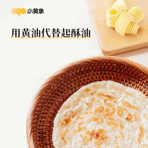 【林书豪同款】小黄象黄油葱油饼手抓饼儿童早餐冷冻速食手抓饼-图0