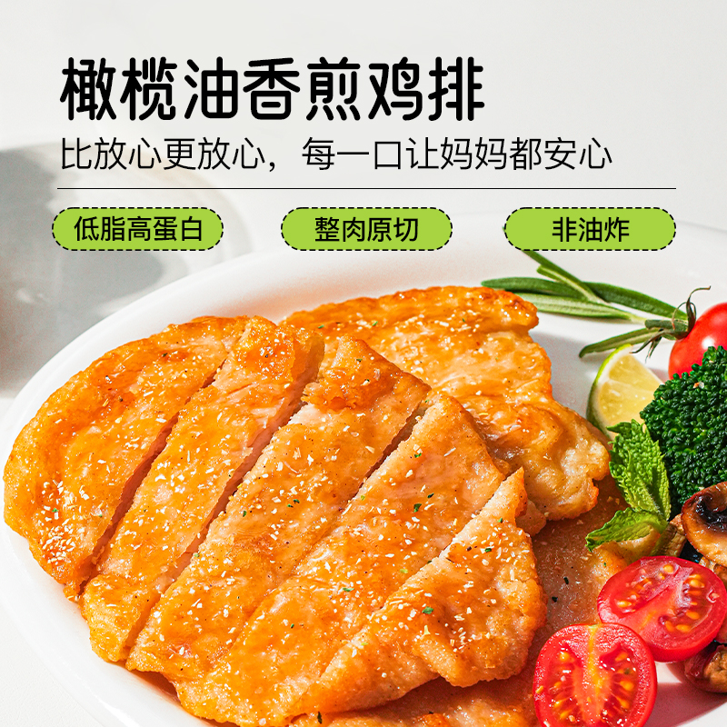 【蜜蜂心愿社】小黄象橄榄油香煎鸡排鸡胸肉半成品主食鸡肉代餐-图1