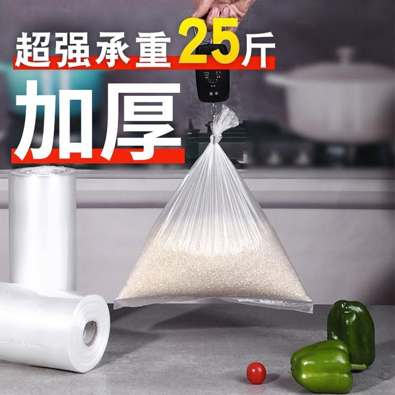 食品级家用保鲜袋超市连卷袋专用购物袋加厚全新料商用食品包装袋 - 图1