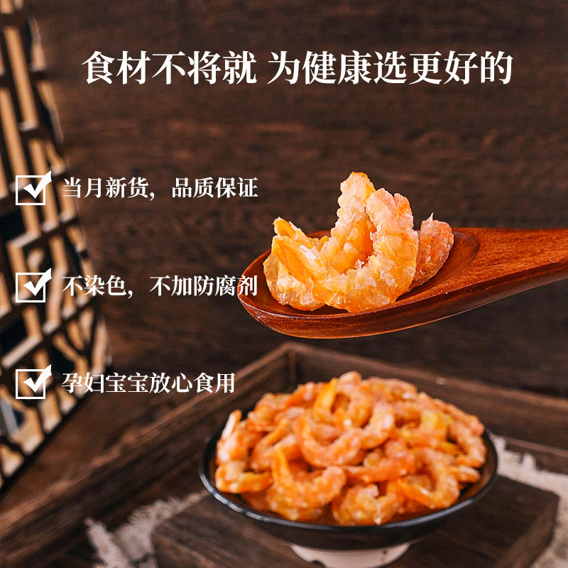 万港新鲜淡干无金钩海米虾米海鲜干货精品开洋虾皮虾仁250g即食 - 图1