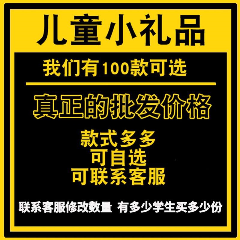 小学生奖励小礼品实用小奖品玩具幼儿园六一儿童节生日全班小礼物 - 图0