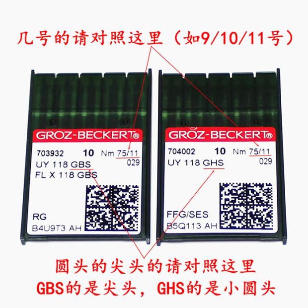 格罗茨UY118GBS/GHS四针六线拼缝机针德国进口FLX118GBS 尖头圆头 - 图1