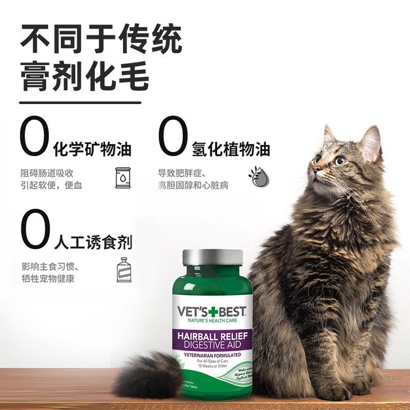 绿十字猫草片猫化毛球片美国VETSBEST猫咪专用去毛球化毛膏化猫片_虎窝淘