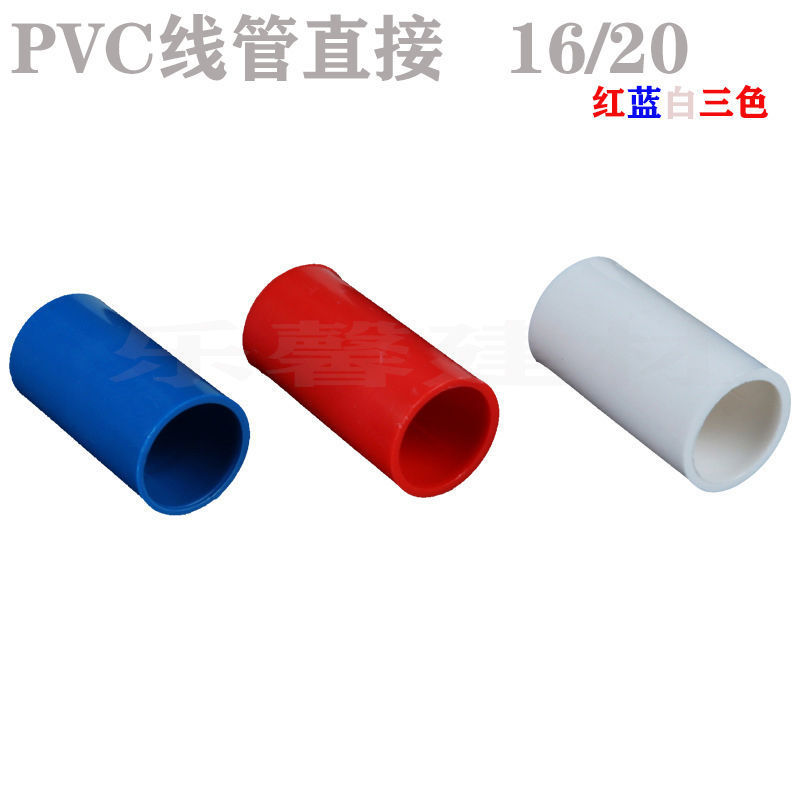 PVC1620穿线管加厚直接直通接头束节电线管配件红蓝加长套3分 4分-图0