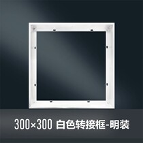 Integrated Ceiling Bath Bully Conversion Frame Conversion Box Concealed led flat lamp switching frame 150x300x450x600