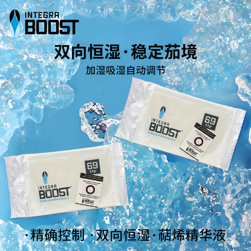 BOOST 雪茄便携旅行保湿包密封雪茄保湿恒湿大容量69% 湿度保湿袋 - 图0