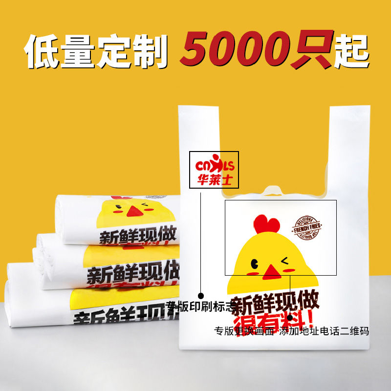 背心袋食品袋一次性炸鸡小吃鸡排外卖打包袋商用手提袋塑料袋定制-图0