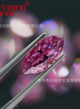 马眼形粉红色莫桑石裸石批发