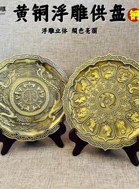 厂家黄铜供盘供奉贡盘水果盘果盘浮雕古铜色十二生肖龙凤