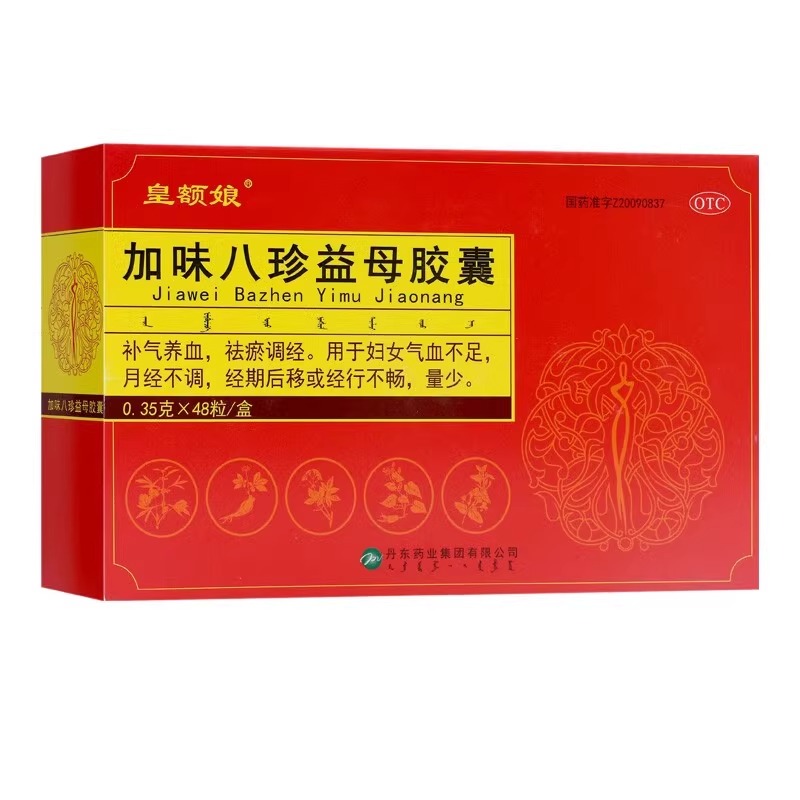 皇额娘加味八珍益母胶囊0.35g*48粒/盒补气养血祛瘀调经月经不调-图0