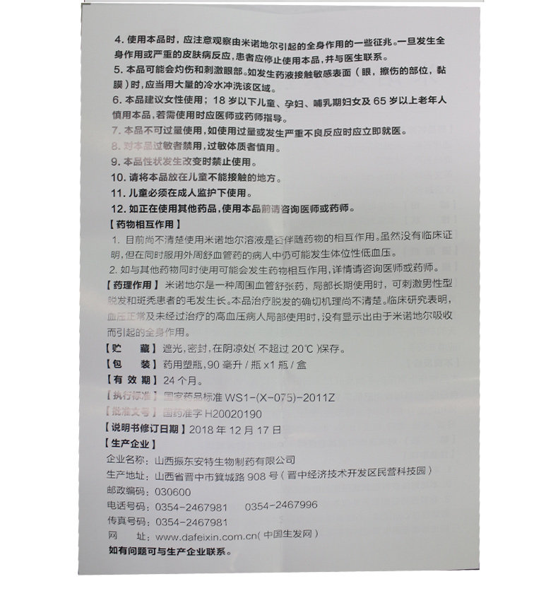  贵和祥大药房白发脱发
