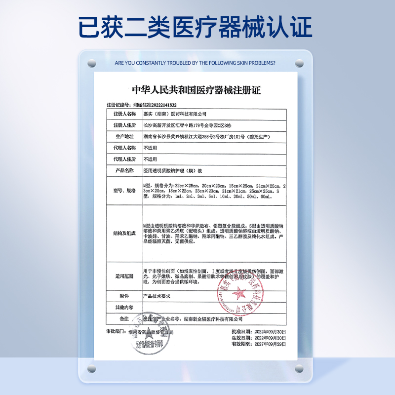 械字号医用透明质酸钠修复敷料医美激光术后舒缓非面膜女修护补水
