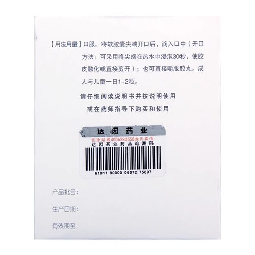 达因伊可新维生素D滴剂儿童预防维生素缺乏性佝偻病骨质疏松 - 图1