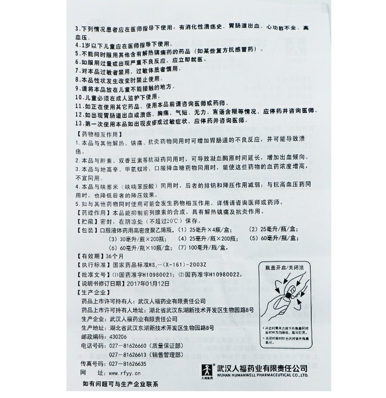 迪尔诺 布洛芬混悬液100ml 小儿童发热发烧退烧退热药武汉人福 - 图3