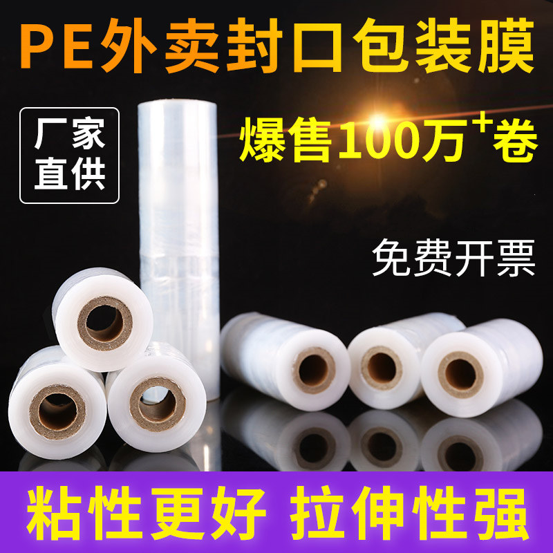 PE小卷缠绕膜外卖打包盒封口保鲜膜5cm6cm工业小号捆菜拉伸包装膜,淘宝优惠券,粉丝福利购,淘宝优惠卷