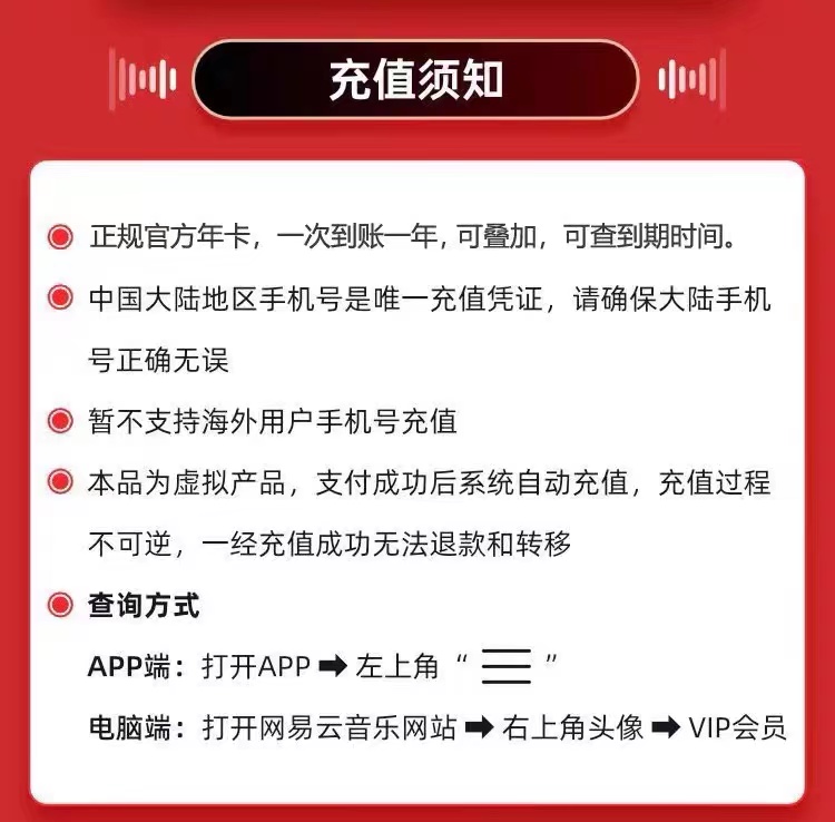 A1网易云音乐黑胶vip超级会员12个月一年卡365天年费_阿龙影视会员充值_数字生活