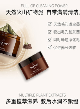 婵皙草本净颜膏深海去角质面膜