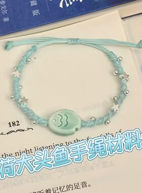 小鱼薄荷手绳治愈手工Diy材料包
