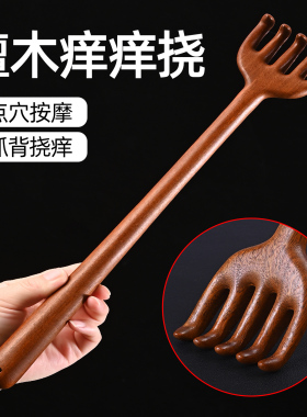 檀木不求人痒痒挠多功能抓背抓痒神器背部加长耙子老头乐男女士