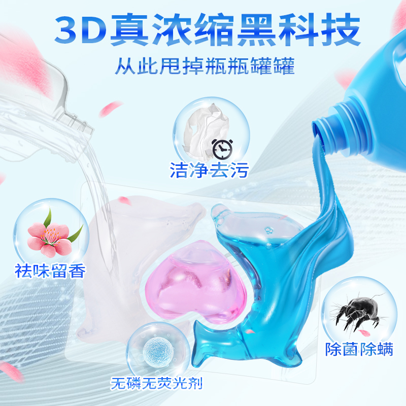泉立方洗衣凝珠留香珠香味持久洗衣服洗衣珠液除菌除螨留香三合一