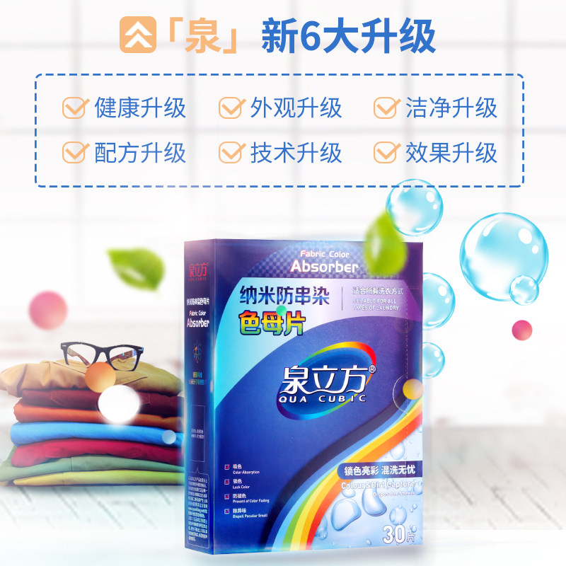 泉立方纳米防串染色母片洗衣不染色衣物吸色片家庭装防串色洗衣片