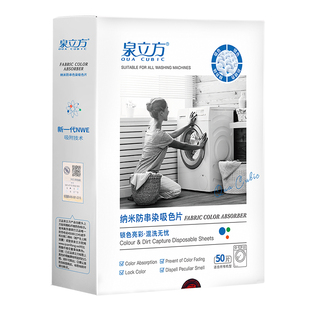 泉立方色母片防染色洗衣机衣服防串染吸色片