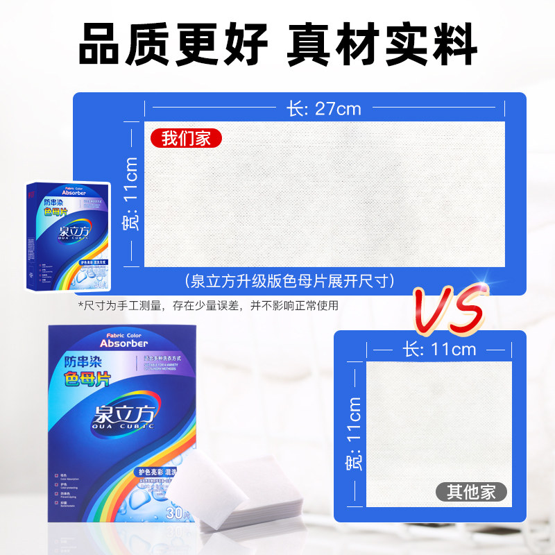泉立方纳米防串染色母片洗衣不染色衣物吸色片家庭装防串色洗衣片,淘宝优惠券,粉丝福利购,淘宝优惠卷