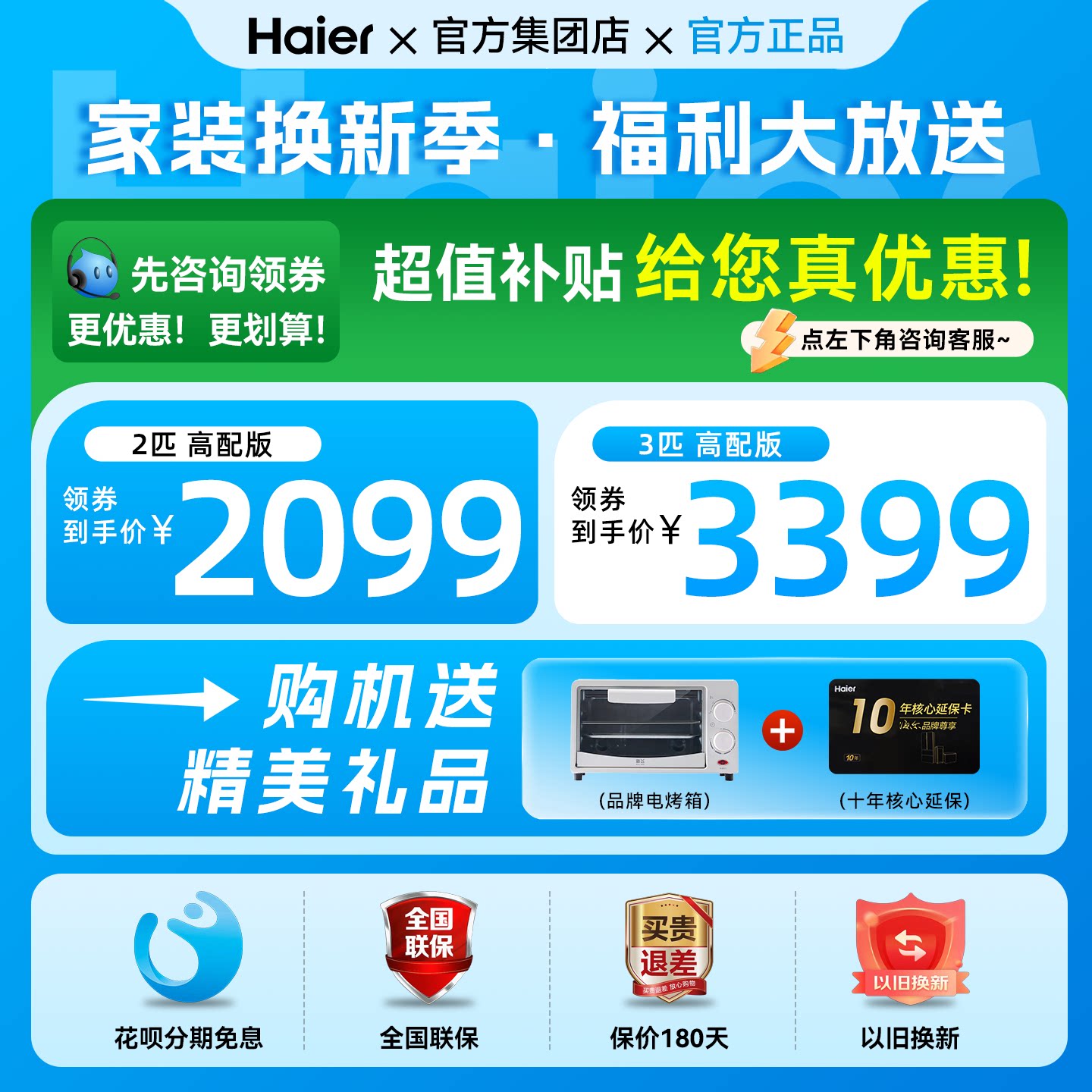 国补15%】海尔空调大挂机2匹3匹家用一级变频统帅冷暖客厅旗舰店