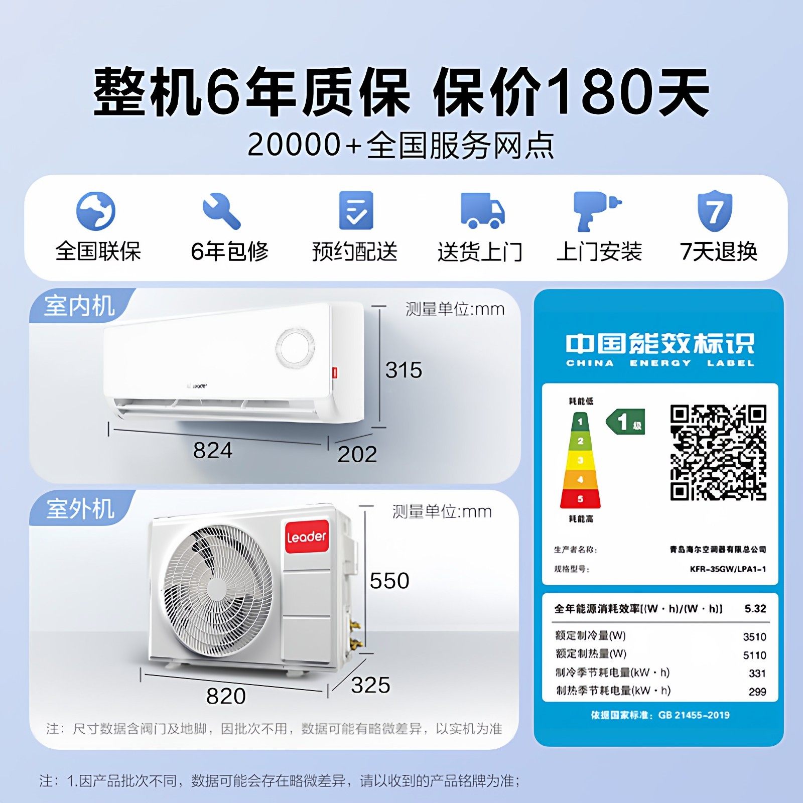 海尔空调1匹1.5匹2匹家用一级变频统帅卧室挂机冷暖省电LA1旗舰店
