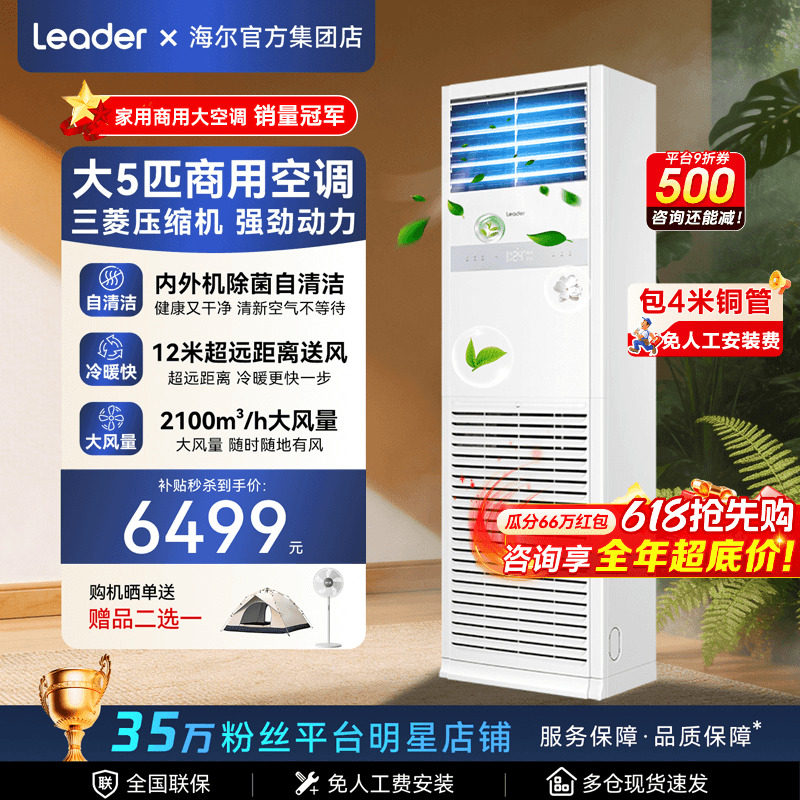 海尔空调4匹统帅5匹家用商用变频节能大风量立式中央空调旗舰店