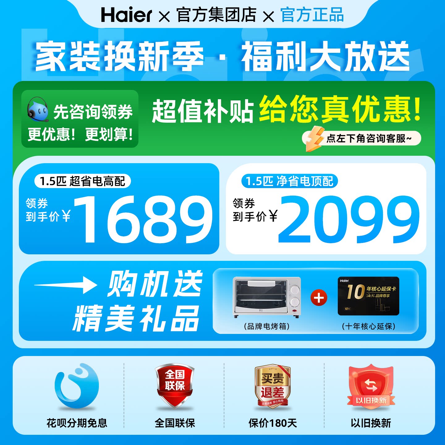 海尔空调1匹1.5匹2匹家用一级变频统帅卧室挂机冷暖省电LA1旗舰店