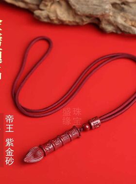 高考鼓励励志礼物文昌笔金榜题名天然原矿朱砂护身符挂件吊坠项链