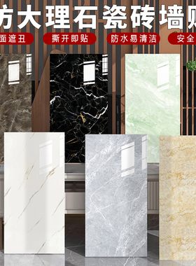 仿瓷砖铝塑板墙贴大理石纹墙面保护板自粘厨房卫生间防水防潮墙板