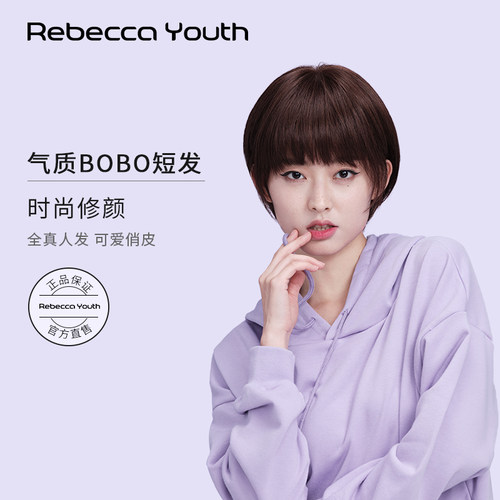 RebeccaYouth瑞贝卡假发全头套女空气刘海BOBO短直发全真人假发套 - 图1