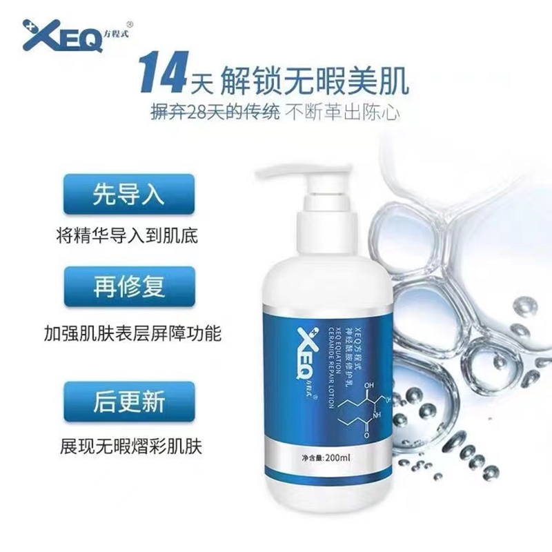 德沃XEQ方程式玻尿酸神经酰胺修护乳液补水保湿滋润亮肤200ML - 图1