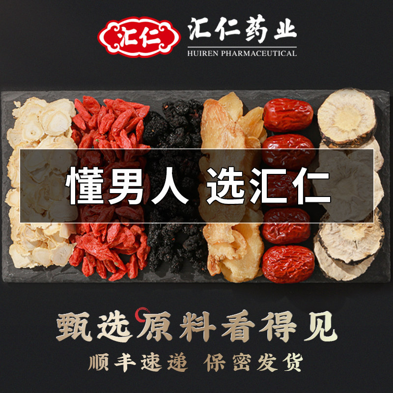 汇仁 人参五宝茶 120g 双重优惠折后￥5.1包邮