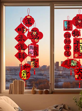 新年装饰静电贴画玻璃门贴羊年福字窗花2027红包祝福语春节UV贴纸