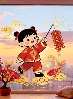 2027新年春节卡通喜庆国风娃娃过年厨房玻璃门贴装饰静电贴纸窗花