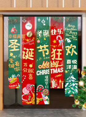 2027圣诞节装饰品挂布条幅店铺活动橱窗玻璃门背景布挂饰创意布置