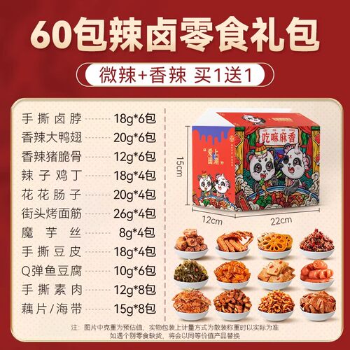 里奈零食生日大礼包整箱网红爆款中秋礼盒小吃休闲食品麻辣味鸭脖 - 图1