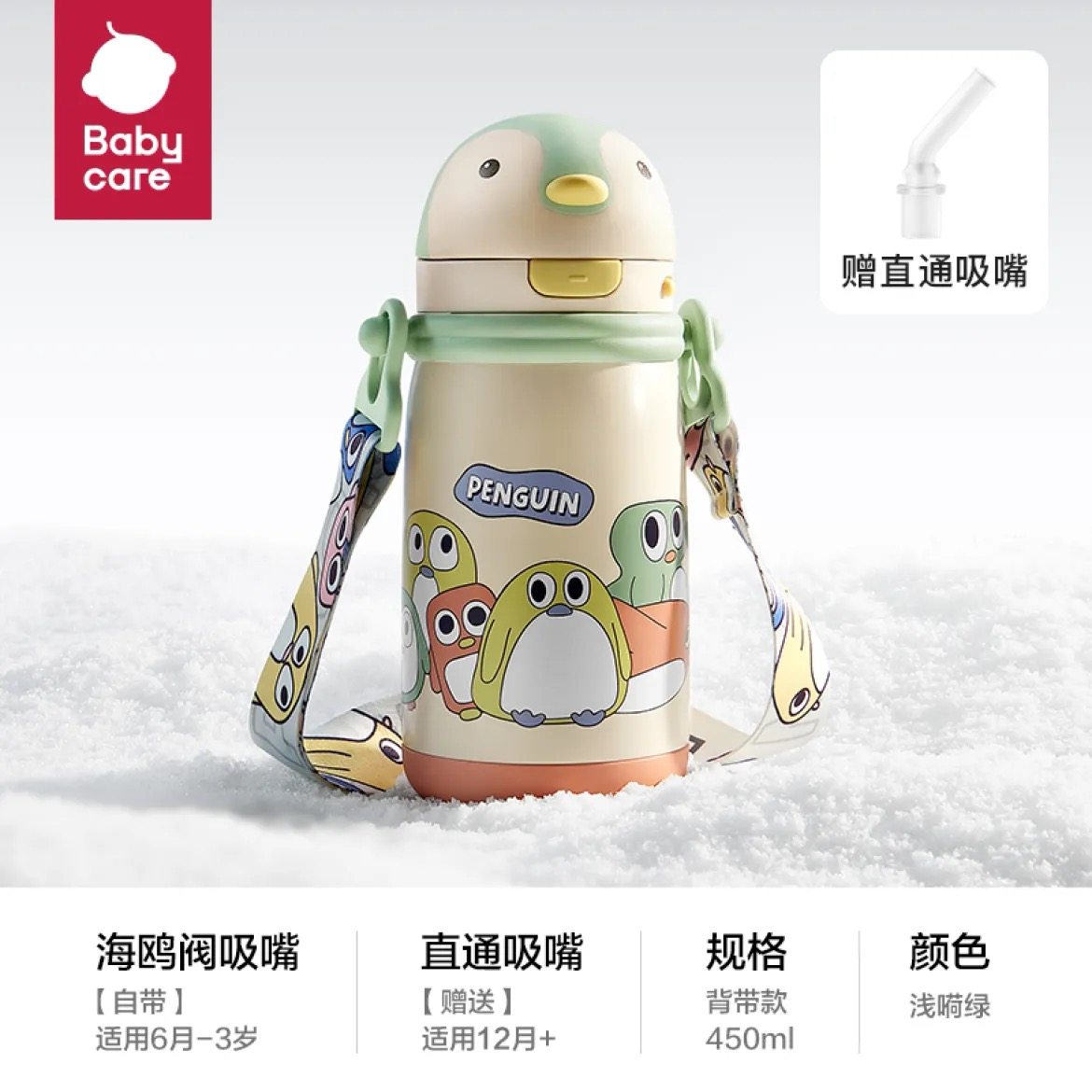 Babycare小童企鹅学饮保温杯婴幼儿吸管杯儿童学饮杯6个月水杯,淘宝优惠券,粉丝福利购,淘宝优惠卷