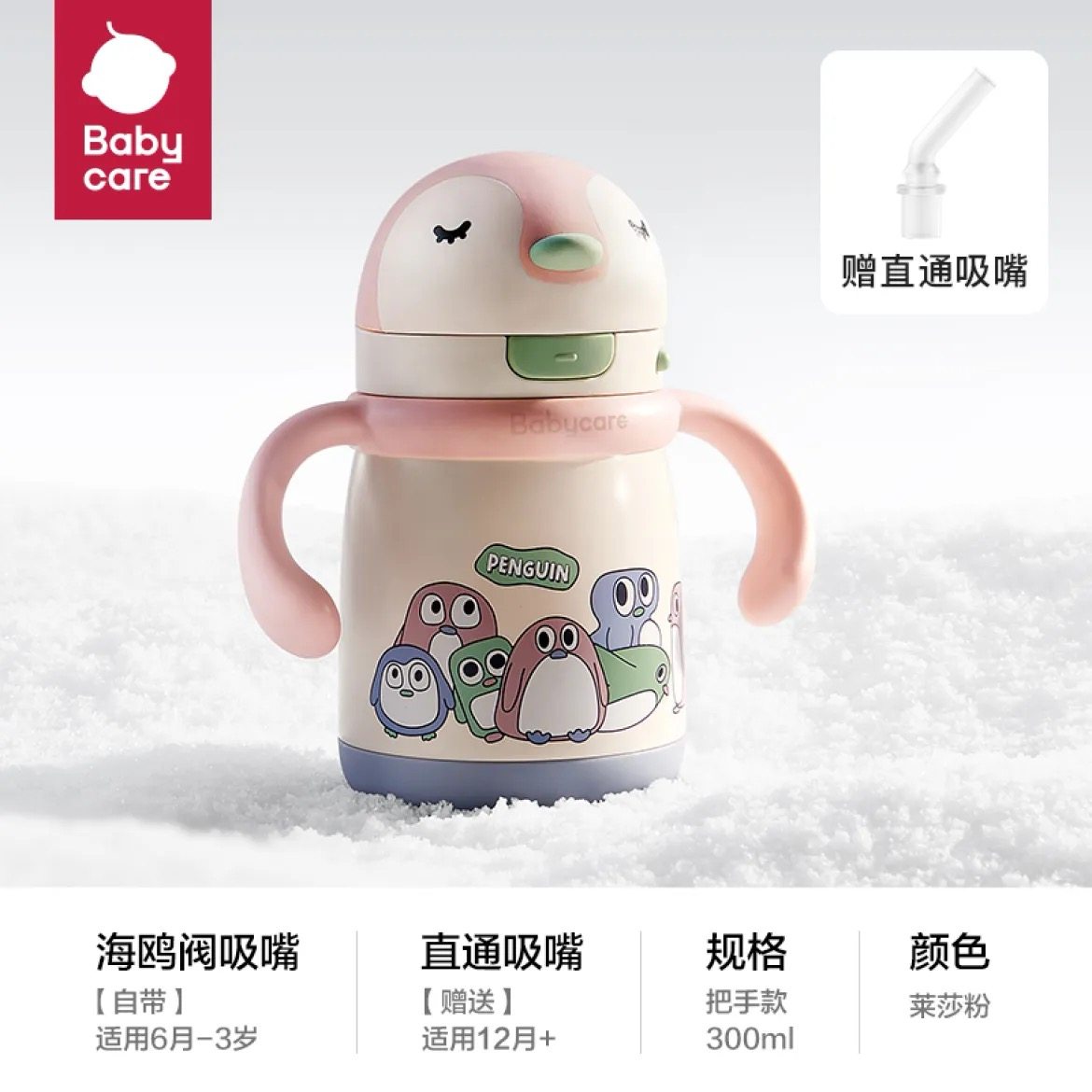 Babycare小童企鹅学饮保温杯婴幼儿吸管杯儿童学饮杯6个月水杯,淘宝优惠券,粉丝福利购,淘宝优惠卷