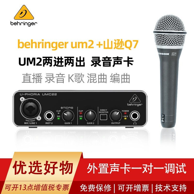 百灵达（Behringer）um2umc22专业录音声卡有声小说AU录音套装配 - 图0