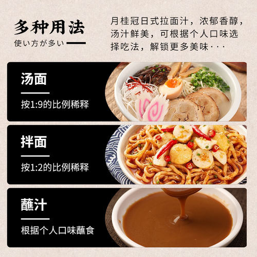 月桂冠豚骨拉面汤料500ml豚骨拉面汁速食拉面汤底豚骨日式高汤底 - 图2