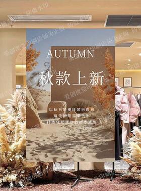 秋冬新款上市海报服装店秋冬装新品橱窗广告女装促销设计定制画