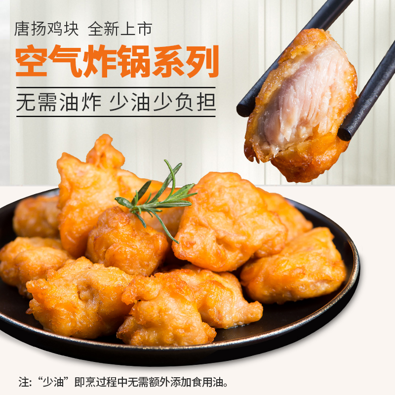 顺尔嘉唐扬鸡块250g/袋鸡米花空气炸锅半成品食材休闲冷冻小食 - 图0