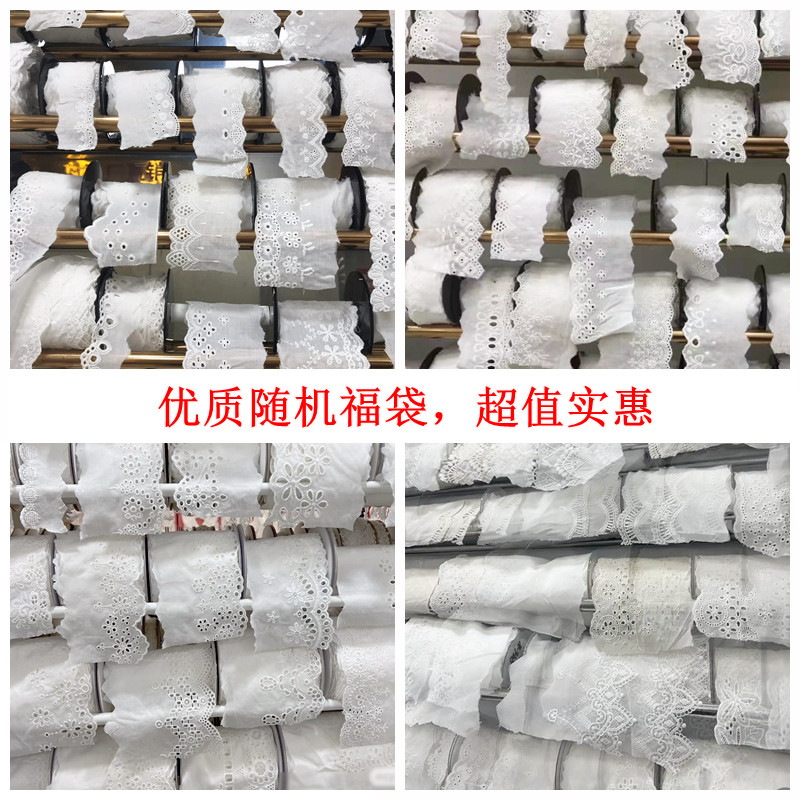 福袋 白色网纱刺绣棉布蕾丝福袋超值diy裙边家纺服装花边清仓包邮,淘宝优惠券,粉丝福利购,淘宝优惠卷