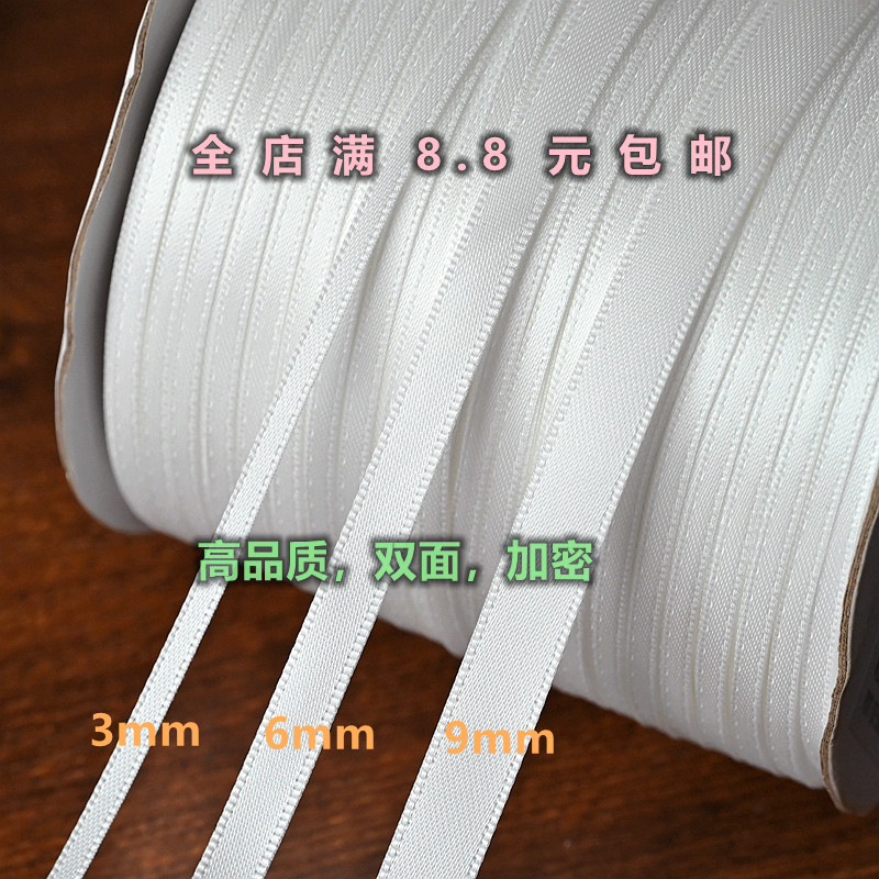 宽3mm6mm9mm品质双面涤纶缎带丝带韩国加密织带花边辅料手工材料,淘宝优惠券,粉丝福利购,淘宝优惠卷