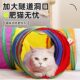 Cat Toy Rainbow Tunnel Cat Self-Happiness and Relief Artifact